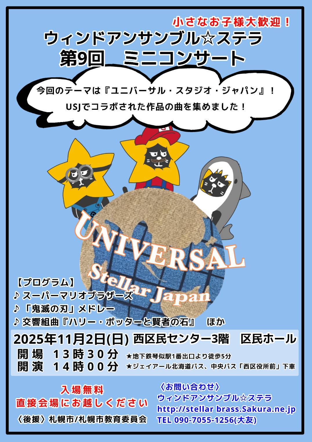 第9回ミニコンサート 2025年11月2日（日）開場 13：30 / 開演 14：00